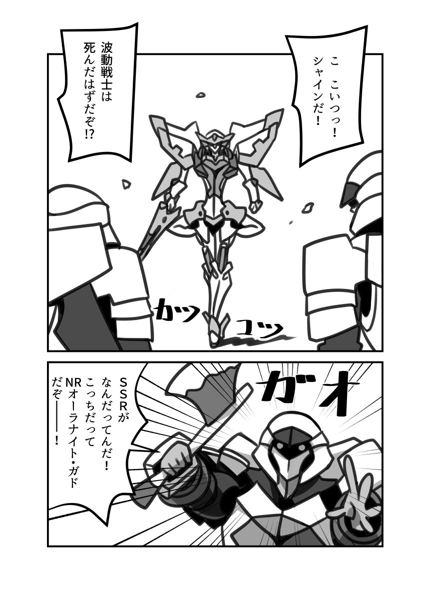 波動機士シャイン 一章 新生 波動戦士 3話 煌きのシャイン3/4●初陣 