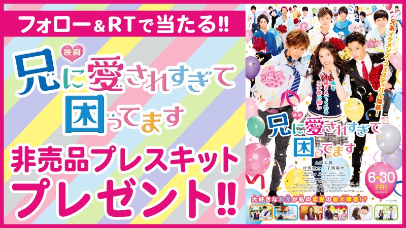 UNITED_CINEMAS's tweet photo. ❤️🧡💜

📽️ #兄こま
🎉6/30公開！

✨✨✨

🎁非売品プレスキットが当たる‼

☑️応募方法
①@UNITED_CINEMASをフォロー
②この投稿をRT

詳細 https://t.co/sYCO2ENlmO
ユナイテッドシネマ　#土屋太鳳　#片寄涼太 　#千葉雄大 https://t.co/nfVhGR66uO