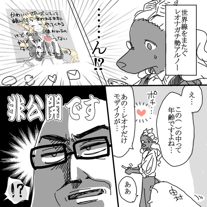 非公開です? 