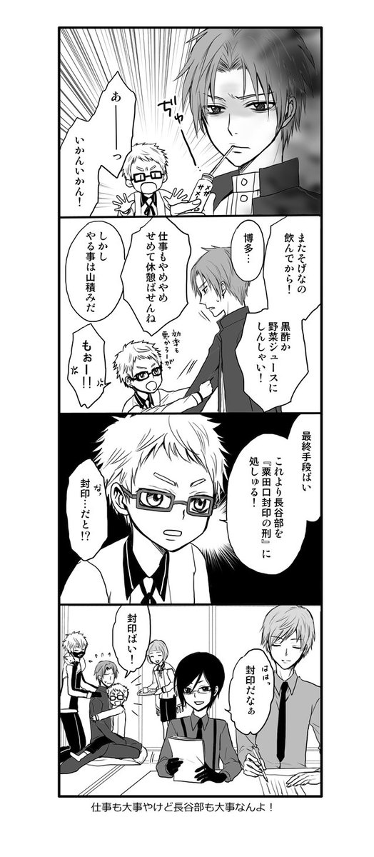 博多と長谷部 