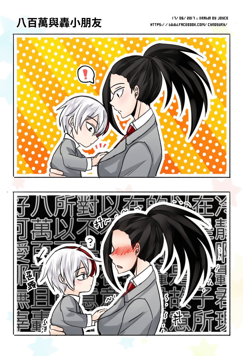 邪言على تويتر Mha 轟百繼續幼化梗這次輪到八百萬超動搖 W