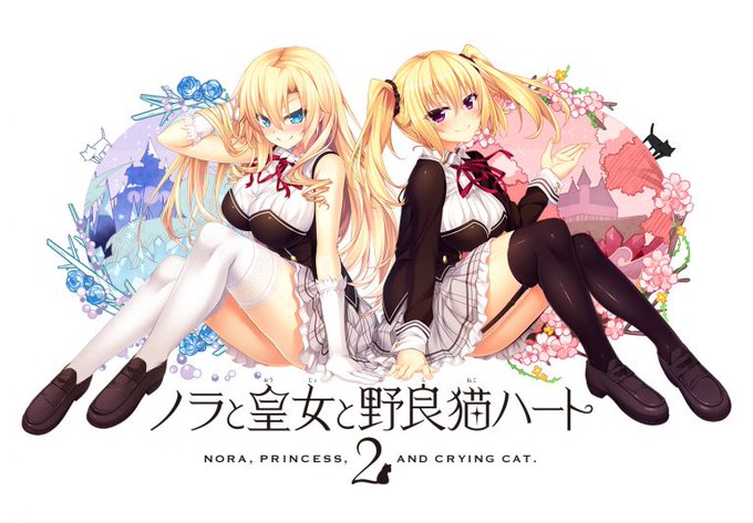 ノラと皇女と野良猫ハートのtwitterイラスト検索結果