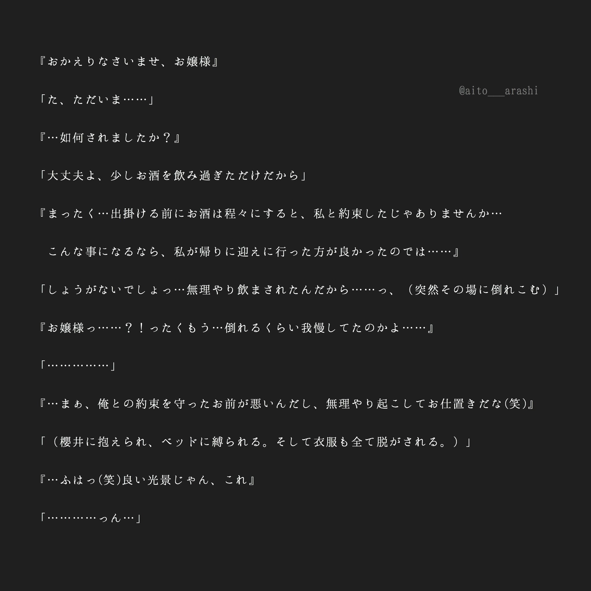 愛翔 執事 櫻井との秘密の関係 ドsだけど甘め ではない笑 微ピンク注意 お題箱のリクエストです ありがとうございました あいとの妄想 嵐妄想 愛翔 執事 櫻井との秘密の関係 ドsだけど甘め ではない笑 微ピンク注意 お題箱のリクエストです ありがとうございました あいとの妄想 嵐妄想