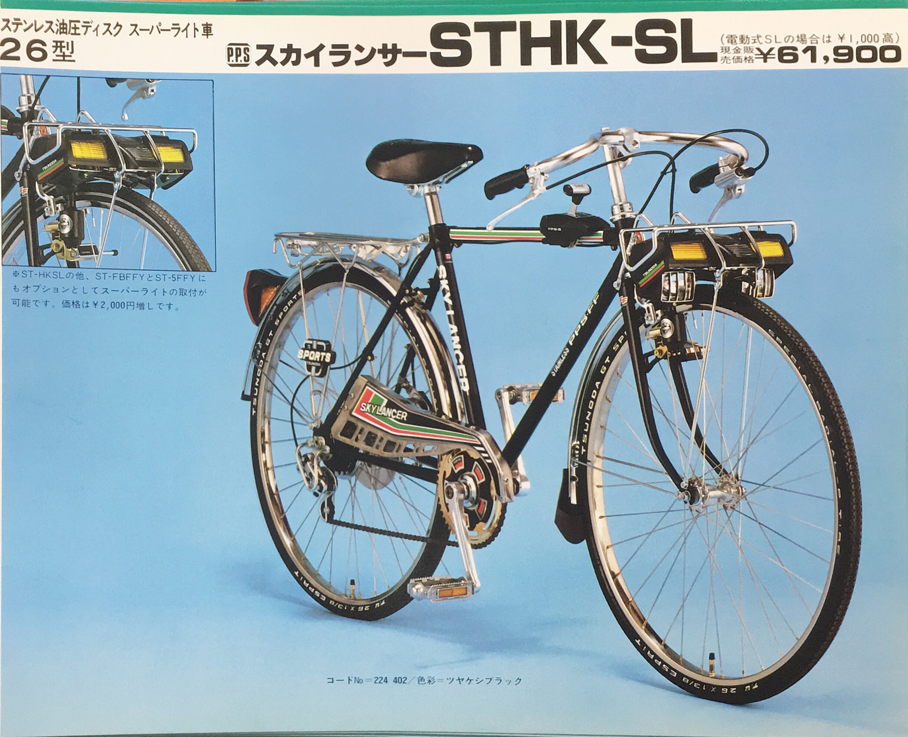 TSUNODA SKY RANCER 26型 フラッシャー付き自転車 - メルカリ