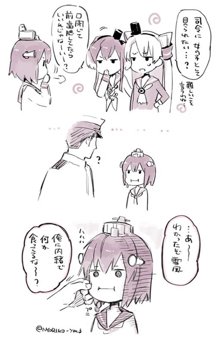 しれぇのお嫁さんになりたい雪風 