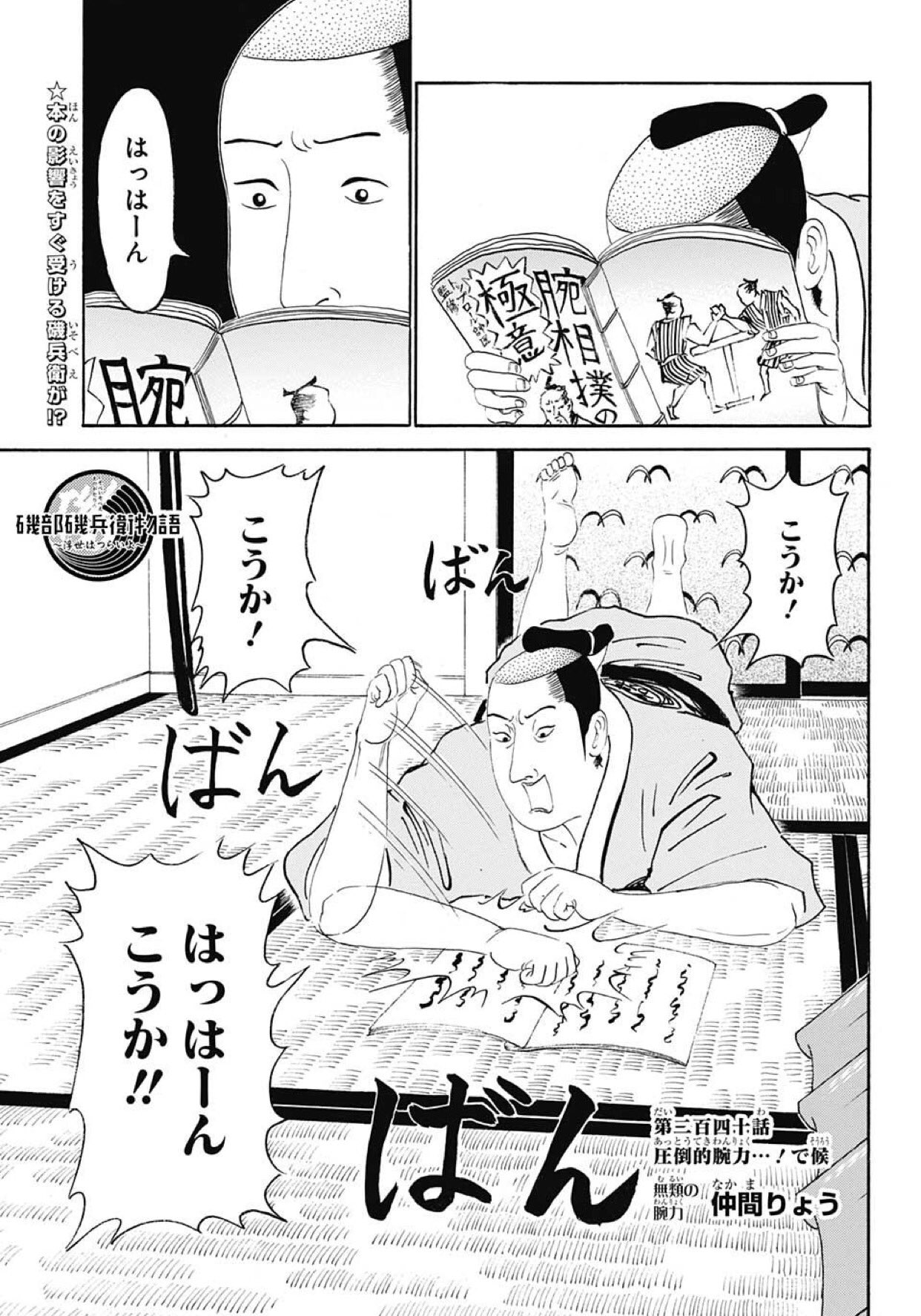 磯部磯兵衛物語 浮世はつらいよ 公式 A Twitter 最新週刊少年ジャンプ29号絶賛発売中で候 今週は 何やら腕ずもうに興味を持った磯兵衛が 読めば少し腕ずもうが強くなるかも 磯部磯兵衛物語 浮世はつらいよ 公式 A Twitter 最新週刊少年ジャンプ29号絶賛発売中で候 今週は 何やら腕ずもうに興味を持った磯兵衛が 読めば少し腕ずもうが強くなるかも