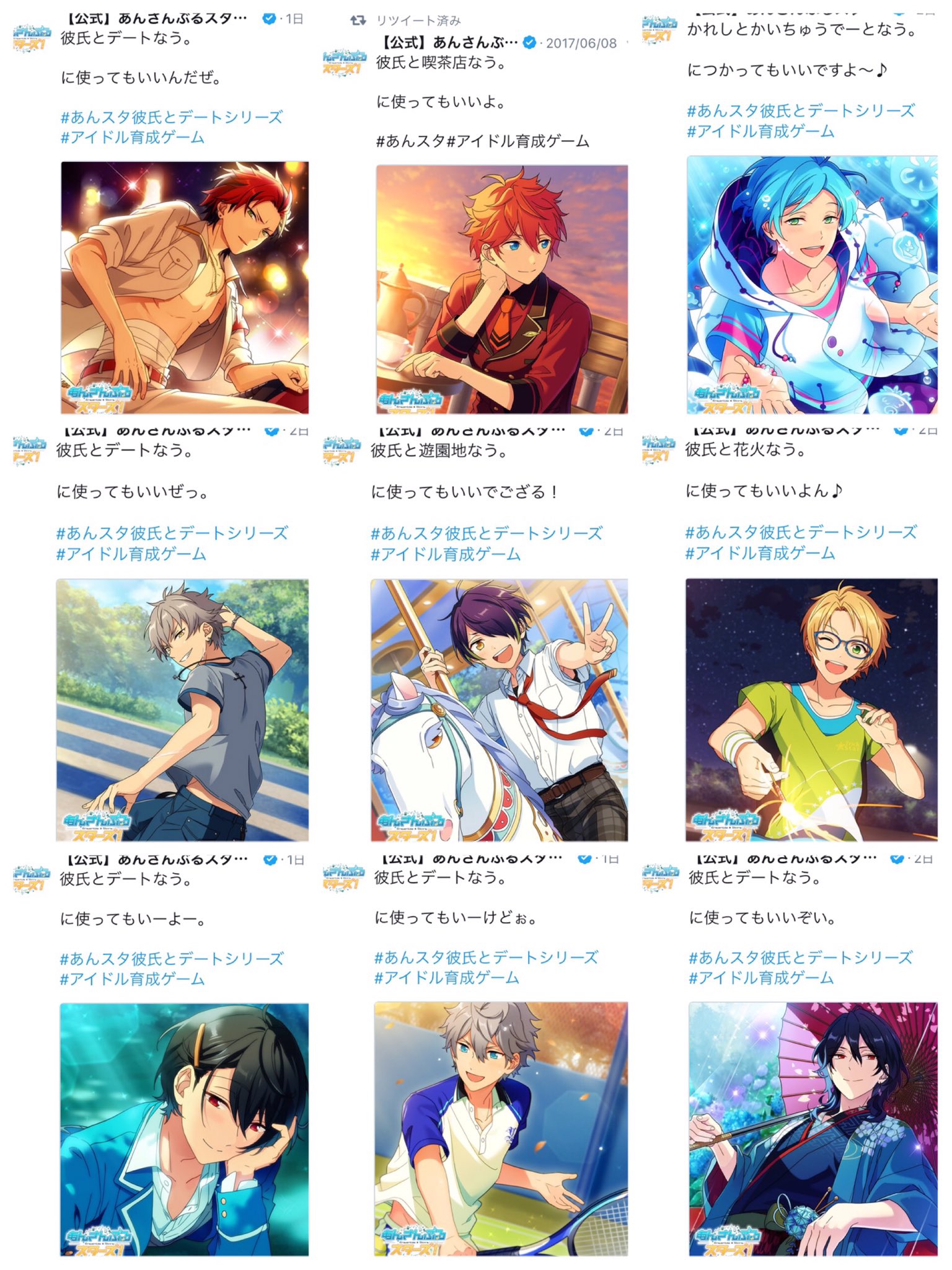 توییتر えみなもん در توییتر あんスタの 彼氏とデートなう に使ってもいいよ シリーズをまとめてみました 情報下さい あんスタ彼氏とデートシリーズ T Co 8nylyoha0p
