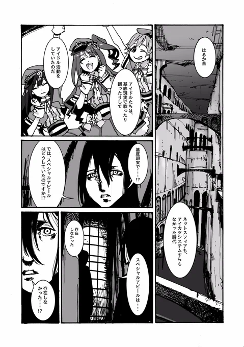 二次創作漫画。はるか古代のアイドル活動! 