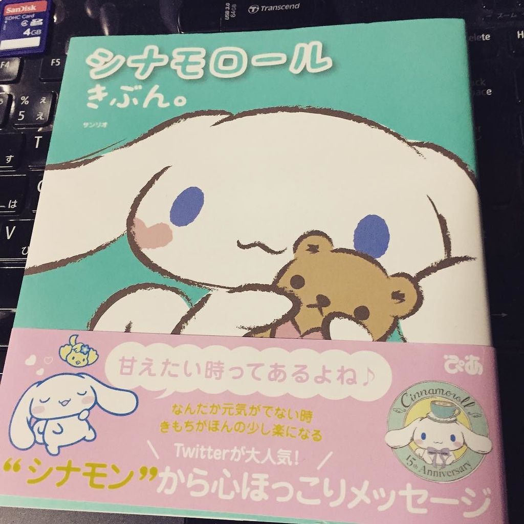 シナモロールきぶん