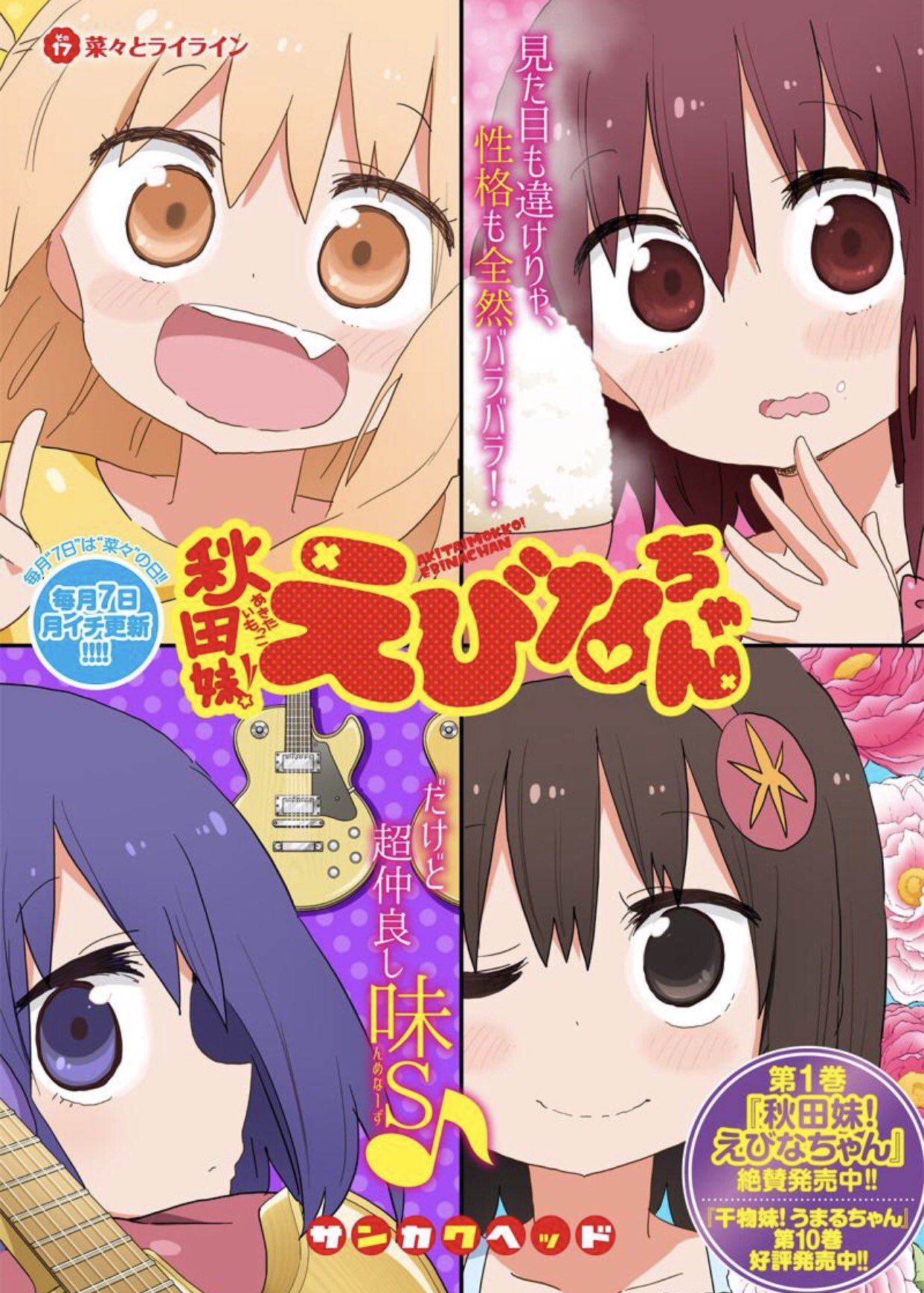 干物妹！うまるちゃん」公式 on X: 