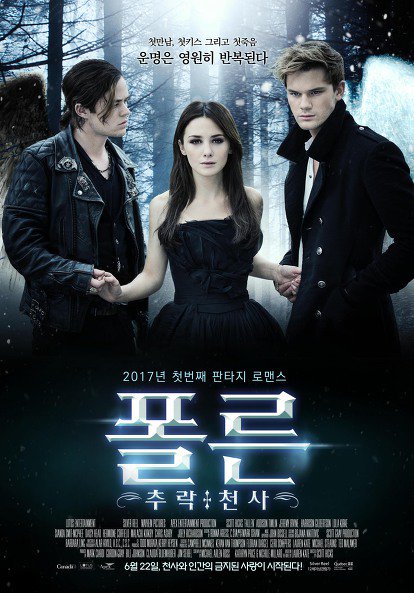 米2016『Fallen』6.22『フォールン:堕落天使』として韓国公開 アディソン・ティムリン ジェレミー・アーヴァイン ハリソン・ギルバートソン日本公...