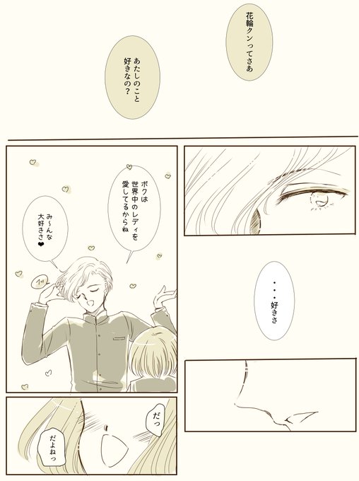 花まる を含むマンガ一覧 リツイート順 3ページ ツイコミ 仮