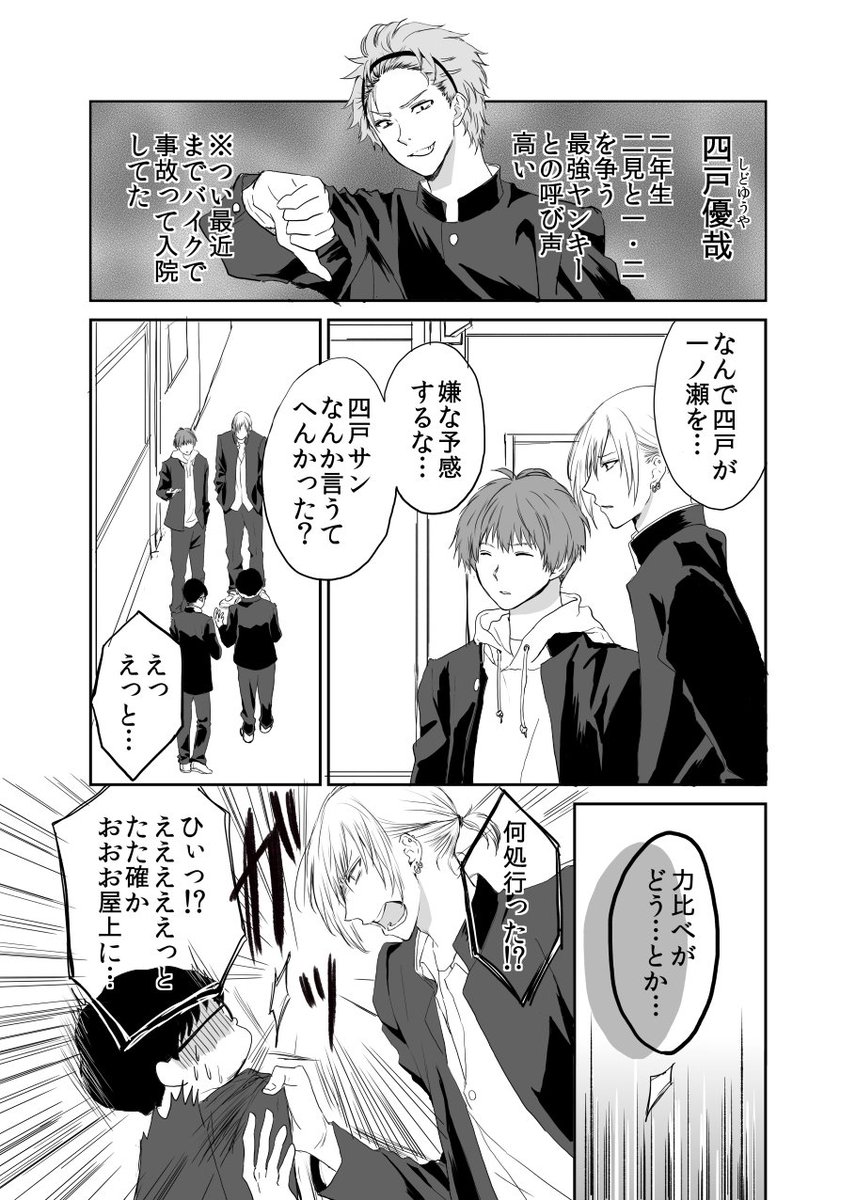 【創作BL】ヤンキーの彼氏が出来るまで㉓ 深夜の更新すみません!前回に続きBL色薄いですヽ('Д`;)ノ 