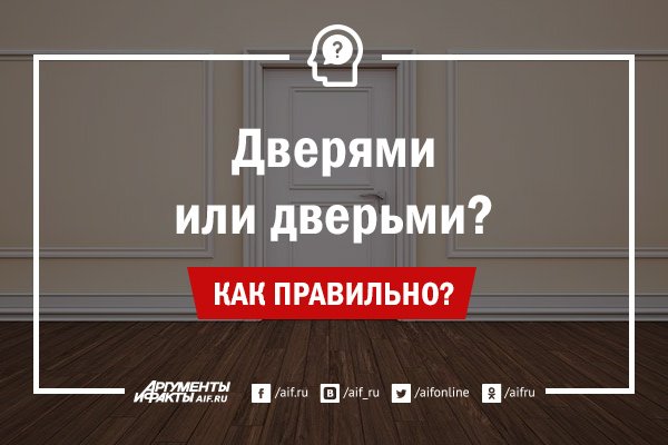 как правильно за закрытыми дверями или дверьми. как правильно за закрытыми дверями или дверьми. доводчик дверной регулировка усилия. дверь в будущее. захлопнулась дверь.