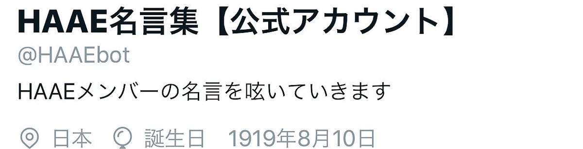 Haae名言集 公式アカウント Haaebot Twitter Haae名言集 公式アカウント Haaebot Twitter