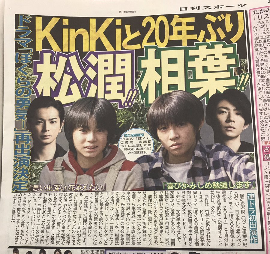 未満都市２０年後のキャストに相葉雅紀と松本潤 髪型や衣装とロケ地はどこ Coco S Blog