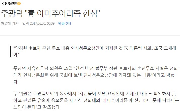 자위당 주광덕이 기를 쓰고 언론플레이를 하는 걸 보니 잔뜩 겁을 집어먹은 모양입니다. 자! 청와대는 주광덕과 법원행정처, 그리고 TV조선과의 커넥션을 탈탈 털어주시기 바랍니다. 이참에 적폐세력들에 대해선 일벌백계의 엄혹한 단죄를 꼭 보여주길 바랍니다.