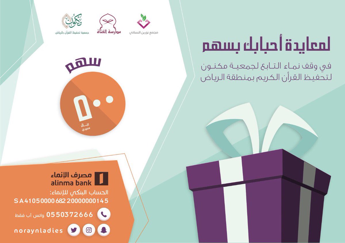 مجمع نورين النسائي Di Twitter هديتك لاتفنى مع مرور الزمن تبقى ويبقى لها أثر أهدي من تحب سهم في وقف نماء التابع لمدرسة الفتاة عيد سعيد مع نورين Https T Co Qjk9tvjfj3