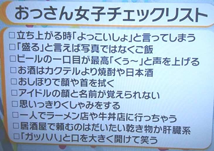 ツチノコ 梅太郎 على تويتر おっさん女子チェック 別におっさん女子でも全然いいのだが インタビューでおっさん女子 を自覚してるまでは良しとしても それが素だからと全然自分で抵抗してない女子 まるで流行りに乗ってて嬉しいみたいな雰囲気 そこは自分では