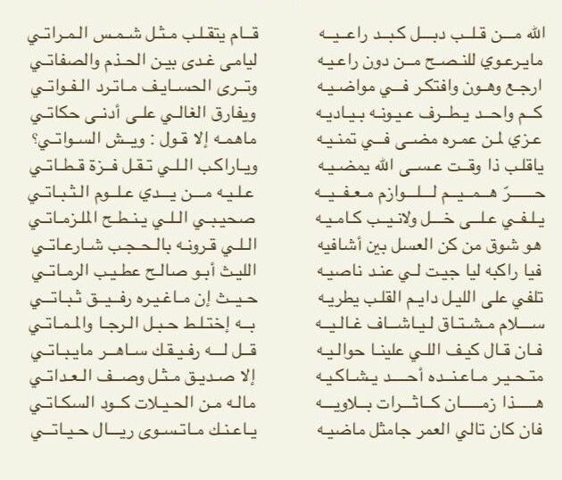 قصيدة للامير ضاري بن فهيد العبيد الرشيد رحمه الله : هذا زمان كاثرات بلاويه * ماله من الحيلات كود السكاتي ..