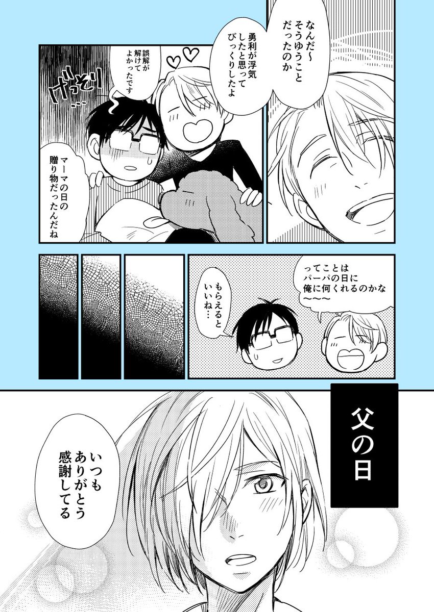 バンケの日は父の日だったのでそれにかこつけたペーパー漫画もらっていただきました 