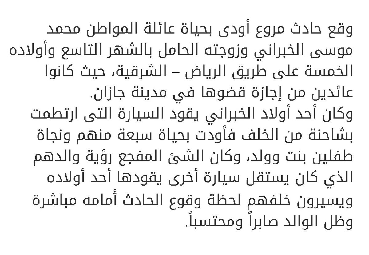 HashKsa's tweet photo. مواطن يفقد زوجته وأبناءه امام عينيه بحادث مروري على طريق الرياض الشرقية

#السعودية #حوادث https://t.co/gQZ4f7kSwB
