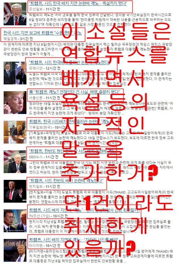 트럼프 격노했다는 조선일보 기사의 원본기사 추적해보니 ㅋㅋㅋ 
theqoo.net/moon/490646295