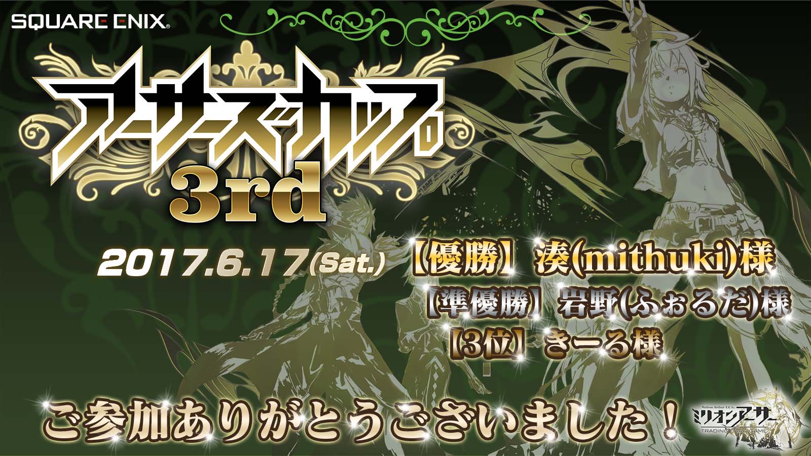 ミリオンアーサーTCG公式 (@ma_tcg) / X