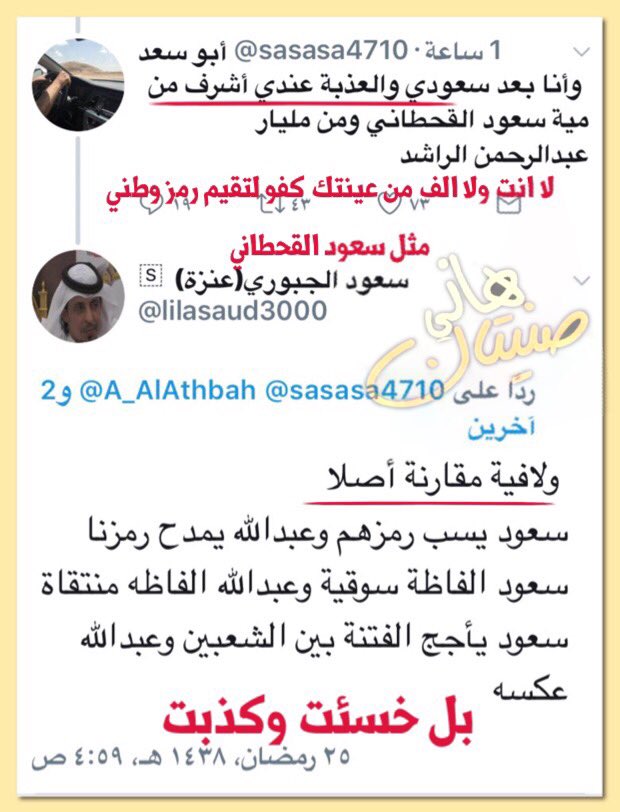 hanisunitan's tweet photo. @lilasaud3000 @sasasa4710 @A_AlAthbah @bintalso3od @mmmd84 عينة من عينات الطابور الخامس، يدعون النزاهه والشرف لراعي الفتنة  والشر ومهندس المؤامرات والدسائس عبدالله الكذبة وخسيء هو وهم #كشف_الحِساب2 https://t.co/sOqrESVFHK