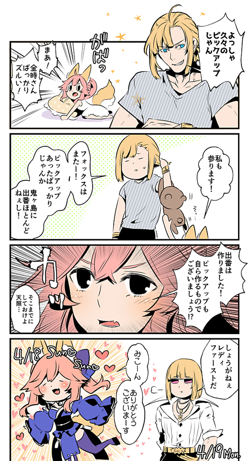 今日は頼光さんと金時さんと玉藻ちゃんが引ける記念日〜! 