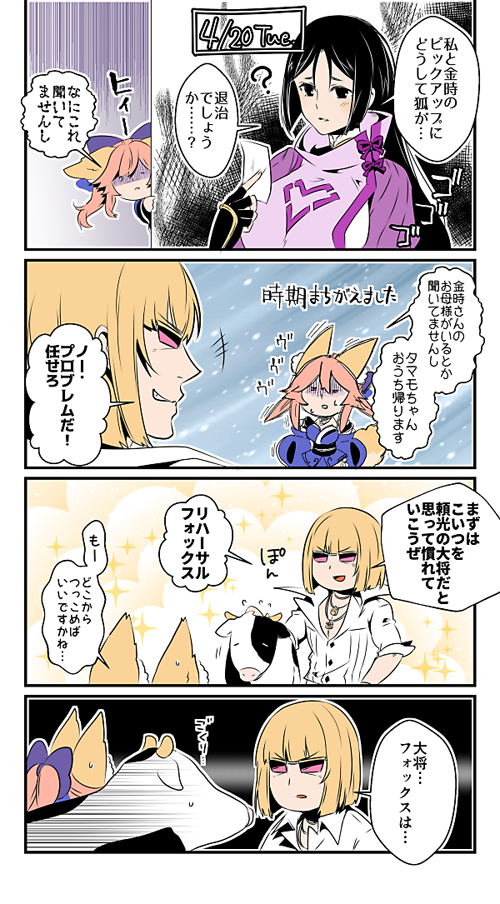 今日は頼光さんと金時さんと玉藻ちゃんが引ける記念日〜! 