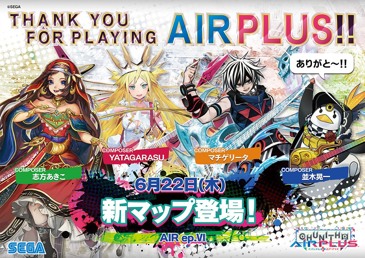 【6/22(木) 新マップ「AIR ep. VI」登場!!】CHUNITHM AIR PLUSの集大成!幾多の難関を乗り越え、エンディングまで突っ走れ!! #チュウニズムAIR info-chunithm.sega.jp/?p=1739