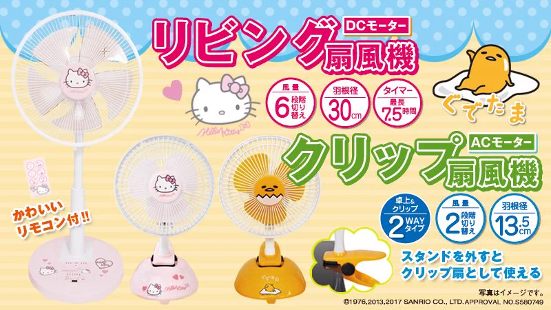 サンリオ ハローキティクリップ＆パーソナル 扇風機 サンリオ【公式】 on X: 