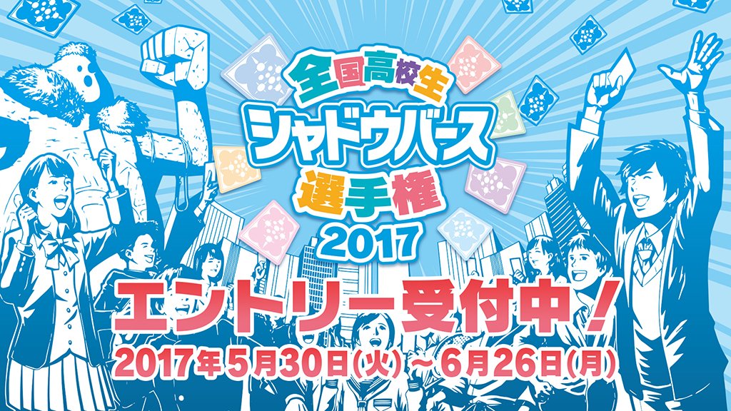 shadowverse_jp's tweet image. 高校生シャドバ選手権Twitterリツイートキャンペーン！このツイートをリツイートすると抽選で100名様に「ワンダーランド・ドリームズ カードパックチケット」10枚をプレゼント！詳細はこちらshadowverse.jp/news/event/new…  #高校生シャドバCP