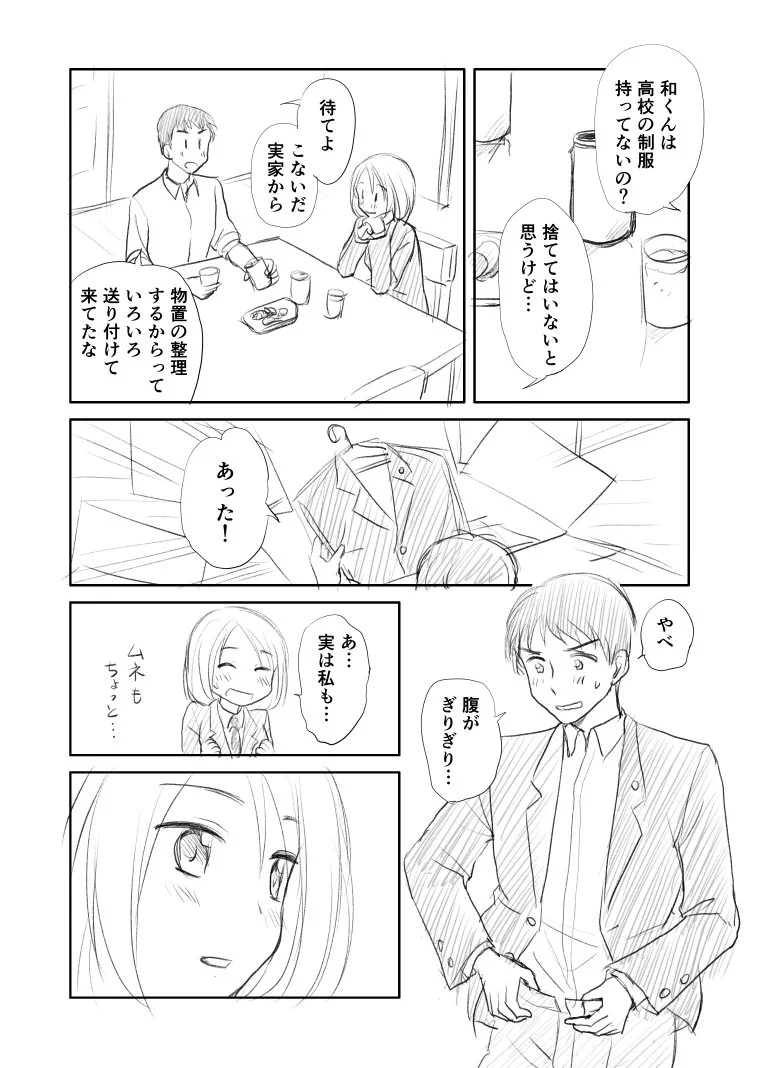 これはこれであり？仕事から帰ったら妻が女子高生になってたｗｗｗ
