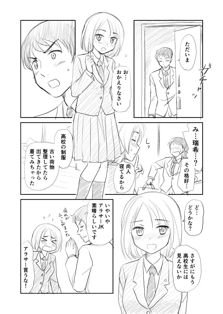 これはこれであり？仕事から帰ったら妻が女子高生になってたｗｗｗ