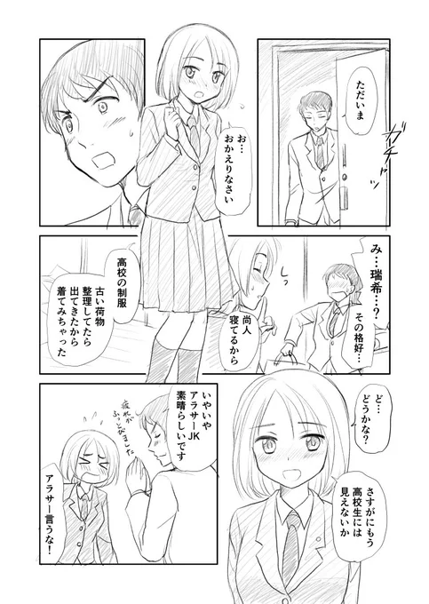 仕事から帰ったら妻が女子高生になっていた話 