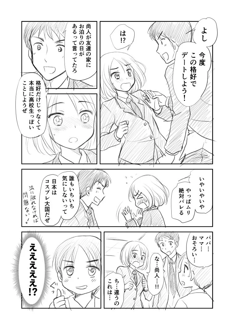 これはこれであり？仕事から帰ったら妻が女子高生になってたｗｗｗ