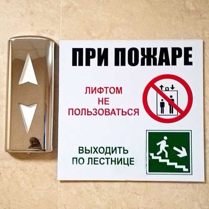 787Bul's tweet image. На фото отличный пример размещения знаков безопасности👌
 наш интернет-магазин dv01.ru