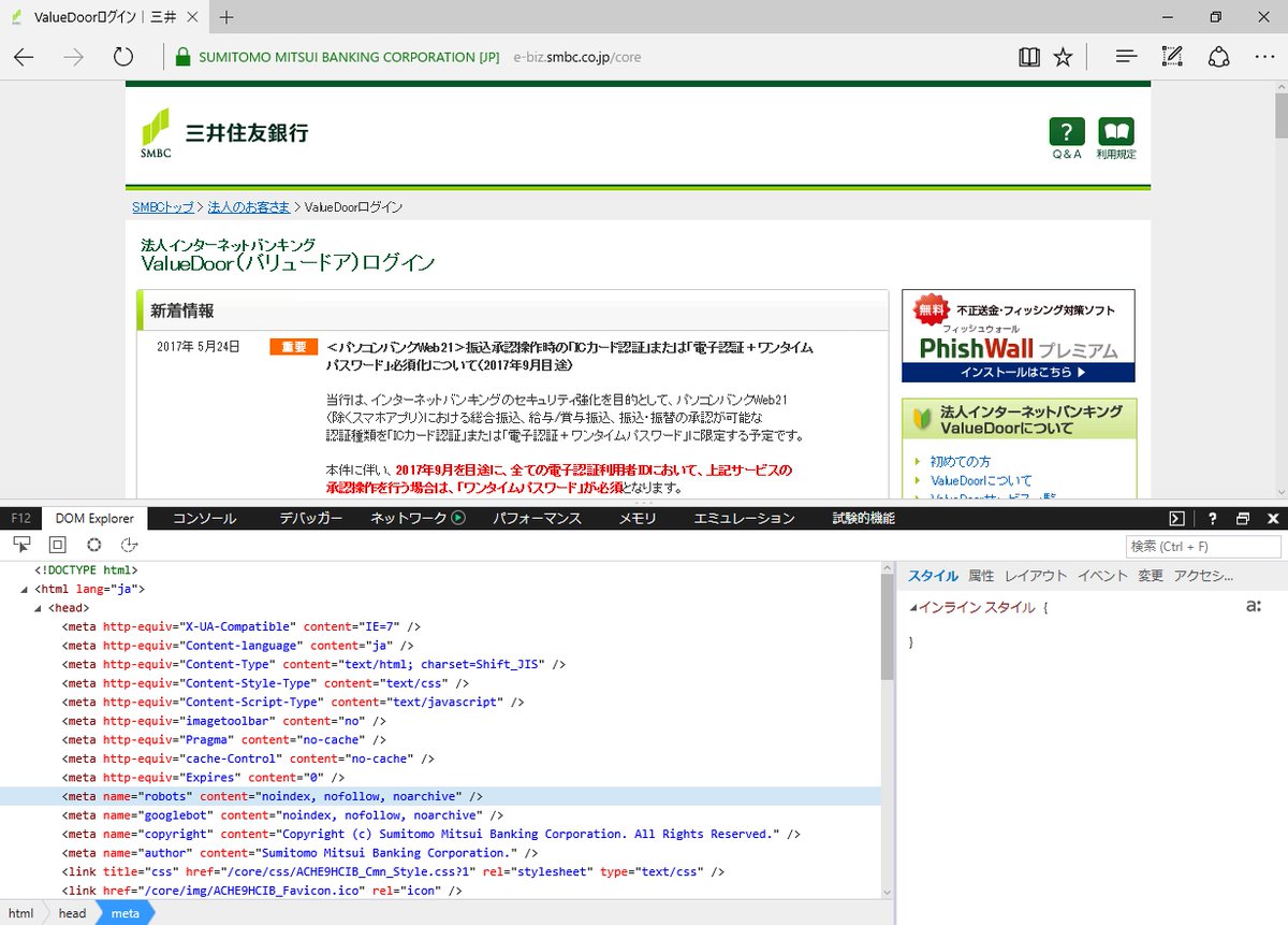 Yuki Fujisaki Tnj 三井住友銀行の法人向けインターネットバンキング 毎回検索してもログイン画面にたどり着けなくて なんでやって思ったらnoindex付いてる 本気で使ってほしくないんだな
