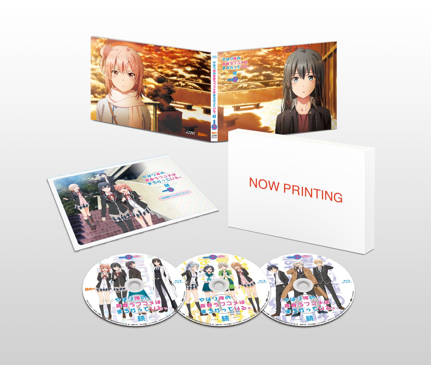 やはり俺の青春ラブコメはまちがっている 俺ガイル 続 待望のblu Ray Box10月25日発売決定 特典cdには新規録りおろし 総武高校奉仕部ラジオ 完 江口拓也のぼっちラジオ 完 佐倉綾音のぼっちラジオ 収録 新規編集されたブックレットも同