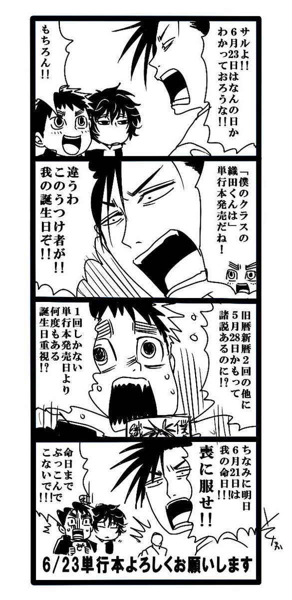 秋津そたか 僕のクラスの織田くんは 単行本発売まであと3日です よろしくお願いします