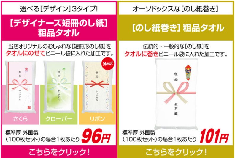 ヤッタオル Pe Twitter のし付タオル を紹介します 当店オリジナルの デザイナーズ短冊のし紙粗品タオル とオーソドックスな のし紙巻き粗品タオル 用途に合わせてお選びください 注文はごちらから T Co Tmszuo1kso 粗品タオル 挨拶 タオル 年賀