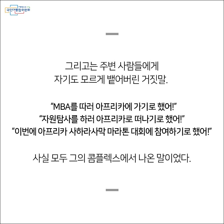 pcnc11's tweet photo. [카드뉴스] 자신의 경험과 정보를 아낌없이 나누다
더 자세히 알아보기 https://t.co/1FXpNbucRk
작은영웅 이야기 이번에는
아프리카 정보나눔으로
생활 속 작은 실천을
하고 있는 문헌규씨
이야기 함께보아요~ https://t.co/SAwLlkIW8z