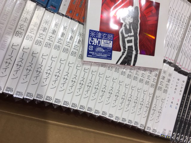 タワーレコード仙台パルコ店 בטוויטר フラゲ日 米津玄師 ピースサイン 入荷しました アニメ 僕のヒーローアカデミア のオープニングテーマ ジャケットは 3形態共に 米津玄師の描き下ろしイラスト