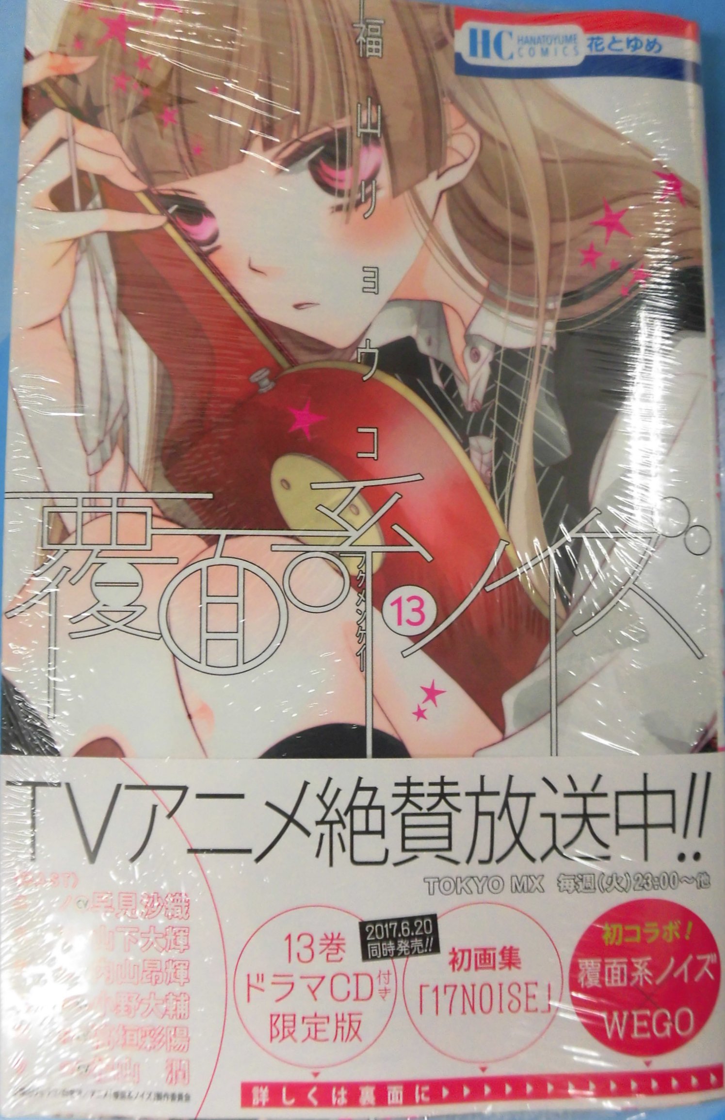 Uzivatel とらのあな池袋店 Na Twitteru 新刊情報 白泉社より 福山リョウコ 先生最新刊 覆面系ノイズ 13 が発売されました 覆面系ノイズ 関連書籍お買上げのお客様に 覆面系ノイズ Wego ステッカープレゼント ３種類ランダム ぜひお見逃しなく とら