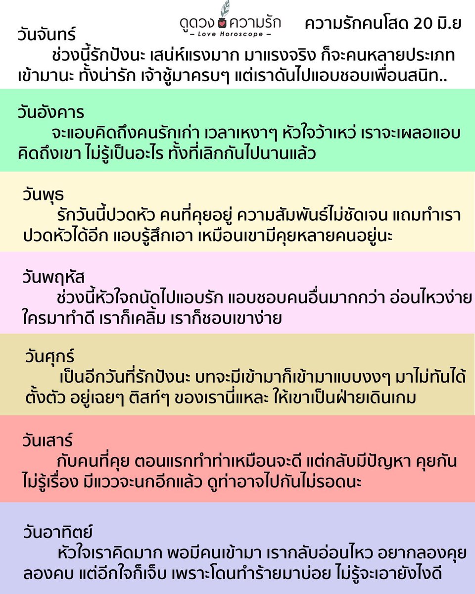 BBean_BomiPomi's tweet photo. ดวงคนโสด &amp; คนมีแฟน 20 มิ.ย. #เพจดูดวงความรัก https://t.co/KZ503O7xE7