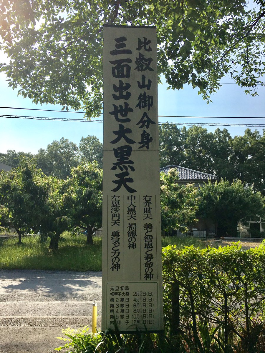 三面出世大黒天