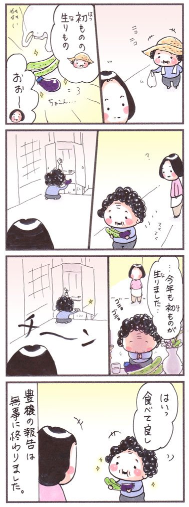 「今日のおばあちゃん③」
#漫画 #イラスト #四コマ #エッセイ #manga
#畑 #きゅうり #豊穣 