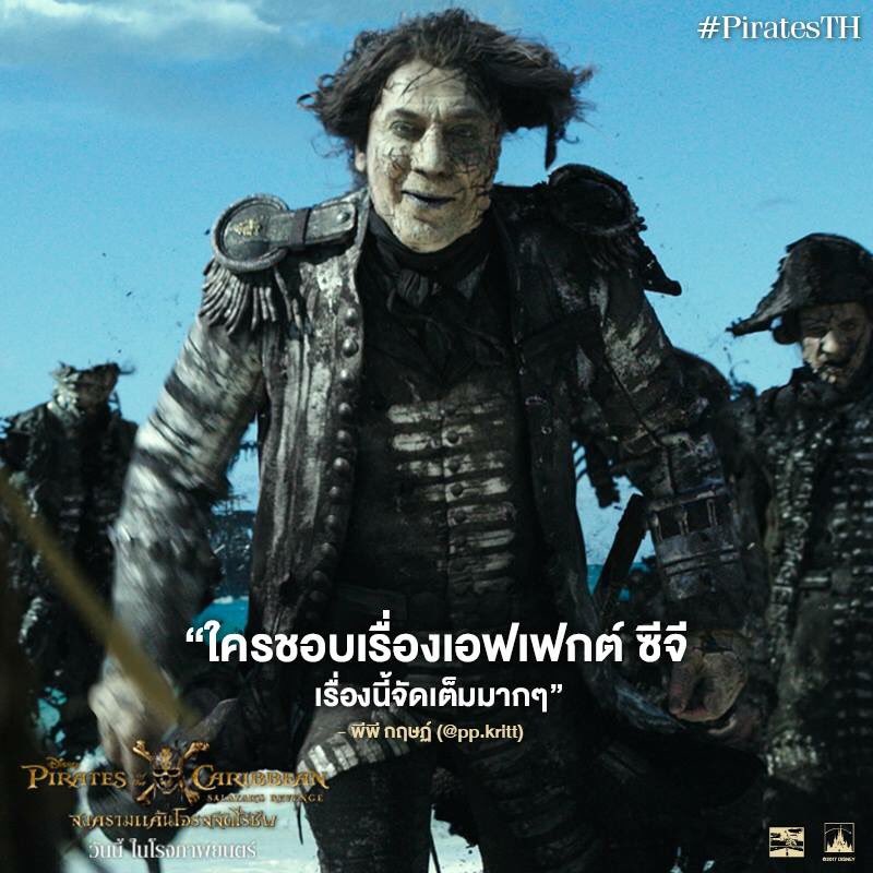 filmfanthailand's tweet photo. จัดหนักจัดเต็มกับเอฟเฟกต์ ซีจี ของ #PiratesTH #SalazarsRevenge มาสัมผัสกับเอฟเฟกต์สุดอลังการด้วยตัวเองวันนี้ในโรงภาพยนตร์ #movietwit https://t.co/AA327ECaLQ